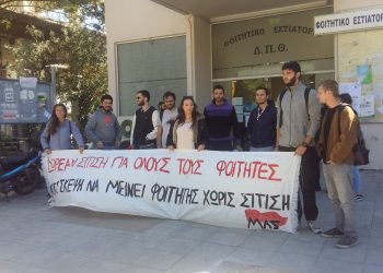 ΚΙΝΗΤΟΠΟΙΗΣΕΙΣ ΤΟΥ ΜΕΤΩΠΟΥ ΑΓΩΝΑ ΣΠΟΥΔΑΣΤΩΝ ΣΤΗ ΦΟΙΤΗΤΙΚΗ ΛΕΣΧΗ ΞΑΝΘΗΣ ΓΙΑ ΤΟ ΠΡΟΒΛΗΜΑ ΤΗΣ ΣΙΤΙΣΗΣ