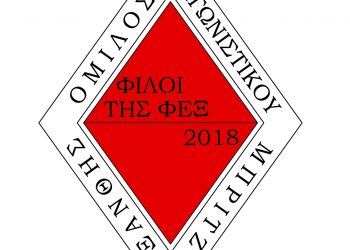 ΟΜΙΛΟΣ ΑΓΩΝΙΣΤΙΚΟΥ ΜΠΡΙΤΖ ΞΑΝΘΗΣ (ΦΙΛΟΙ ΤΗΣ ΦΕΞ):  Ελάτε να γνωρίσετε το μαγικό κόσμο του Μπριτζ!