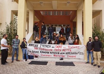 Σύλλογος Οικότροφων Φοιτητών: Διαμαρτυρία στη Σύγκλητο του ΔΠΘ για το ζήτημα  της στέγασης από φοιτητές της Ξάνθης