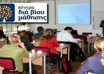 Κέντρο Δια βίου Μάθησης θα λειτουργήσει στον Δήμο Αβδήρων – Θέσεις εκπαιδευτών