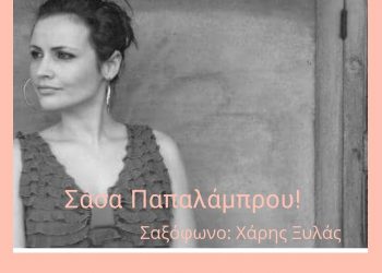 ΣΦΗΝΑΚΙΑ ΚΑΙ ΛΑΒΡΑΚΙΑ
