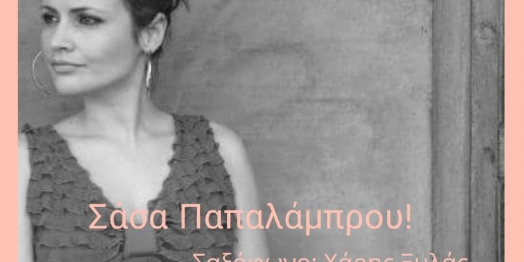 ΣΦΗΝΑΚΙΑ ΚΑΙ ΛΑΒΡΑΚΙΑ