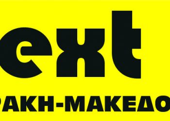 Από την Δευτέρα 1 Οκτωβρίου 2018, ένας κύκλος έκλεισε, ανεβαίνουμε στο τρένο που οδηγεί στα καινούργια ταξίδια