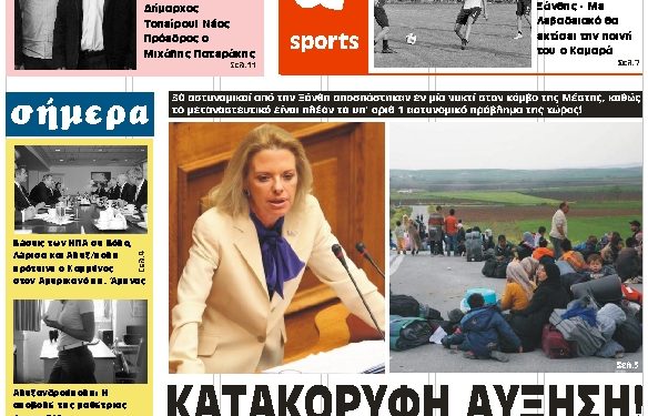 ΠΡΩΤΟΣΕΛΙΔΟ ΠΕΜΠΤΗ 11 ΟΚΤΩΒΡΙΟΥ 2018