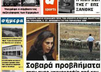 ΠΡΩΤΟΣΕΛΙΔΟ ΠΑΡΑΣΚΕΥΗ 12 ΟΚΤΩΒΡΙΟΥ 2018