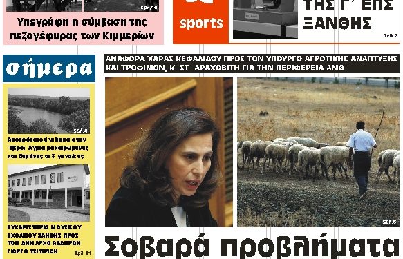 ΠΡΩΤΟΣΕΛΙΔΟ ΠΑΡΑΣΚΕΥΗ 12 ΟΚΤΩΒΡΙΟΥ 2018