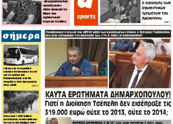 ΠΡΩΤΟΣΕΛΙΔΟ ΣΑΒΒΑΤΟ 13 ΟΚΤΩΒΡΙΟΥ 2018