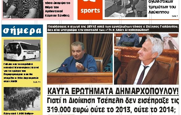 ΠΡΩΤΟΣΕΛΙΔΟ ΣΑΒΒΑΤΟ 13 ΟΚΤΩΒΡΙΟΥ 2018