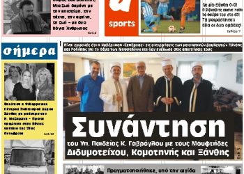 ΠΡΩΤΟΣΕΛΙΔΟ ΤΡΙΤΗ 2 ΟΚΤΩΒΡΙΟΥ 2018