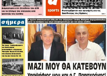 ΠΡΩΤΟΣΕΛΙΔΟ ΣΑΒΒΑΤΟ 20 ΟΚΤΩΒΡΙΟΥ 2018