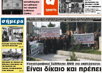 ΠΡΩΤΟΣΕΛΙΔΟ ΤΡΙΤΗ 23 ΟΚΤΩΒΡΙΟΥ 2018