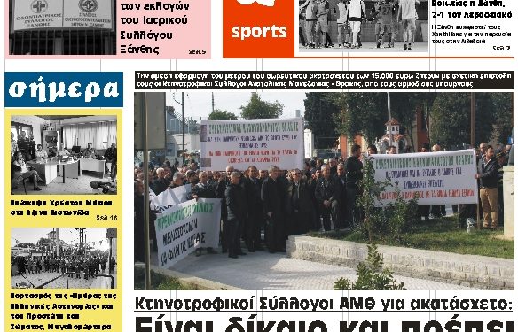 ΠΡΩΤΟΣΕΛΙΔΟ ΤΡΙΤΗ 23 ΟΚΤΩΒΡΙΟΥ 2018