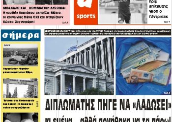 ΠΡΩΤΟΣΕΛΙΔΟ ΤΕΤΑΡΤΗ 24 ΟΚΤΩΒΡΙΟΥ 2018