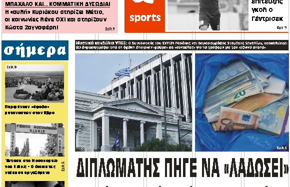 ΠΡΩΤΟΣΕΛΙΔΟ ΤΕΤΑΡΤΗ 24 ΟΚΤΩΒΡΙΟΥ 2018