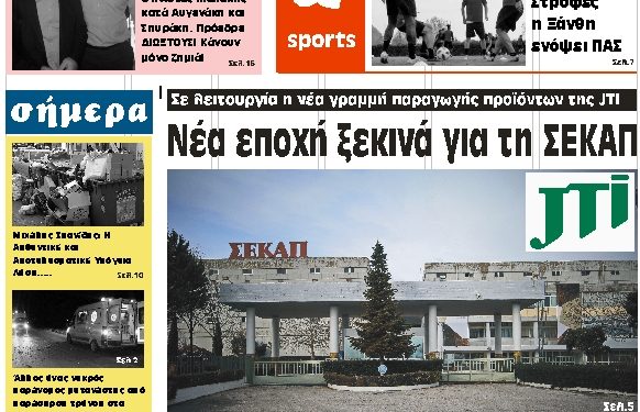 ΠΡΩΤΟΣΕΛΙΔΟ ΠΑΡΑΣΚΕΥΗ 26 ΟΚΤΩΒΡΙΟΥ 2018
