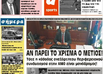 ΠΡΩΤΟΣΕΛΙΔΟ ΤΕΤΑΡΤΗ 3 ΟΚΤΩΒΡΙΟΥ 2018