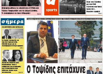 ΠΡΩΤΟΣΕΛΙΔΟ ΤΡΙΤΗ 30 ΟΚΤΩΒΡΙΟΥ 2018