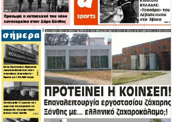 ΠΡΩΤΟΣΕΛΙΔΟ ΤΕΤΑΡΤΗ 31 ΟΚΤΩΒΡΙΟΥ 2018