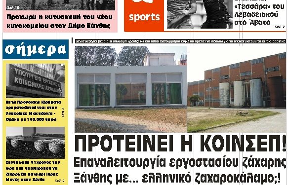 ΠΡΩΤΟΣΕΛΙΔΟ ΤΕΤΑΡΤΗ 31 ΟΚΤΩΒΡΙΟΥ 2018