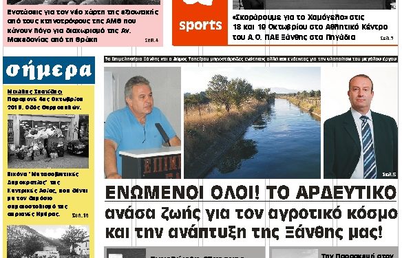 ΠΡΩΤΟΣΕΛΙΔΟ ΠΕΜΠΤΗ 4 ΟΚΤΩΒΡΙΟΥ 2018