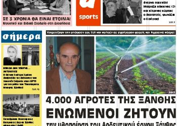 ΠΡΩΤΟΣΕΛΙΔΟ ΤΡΙΤΗ 9 ΟΚΤΩΒΡΙΟΥ 2018