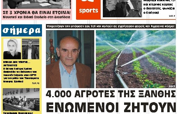 ΠΡΩΤΟΣΕΛΙΔΟ ΤΡΙΤΗ 9 ΟΚΤΩΒΡΙΟΥ 2018