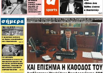 ΠΡΩΤΟΣΕΛΙΔΟ ΤΕΤΑΡΤΗ 10 ΟΚΤΩΒΡΙΟΥ 2018