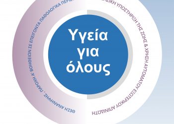 Εκπαιδευτικό σεμινάριο από το ΕΚΑΒ σε Σταυρούπολη Ξάνθης και Εχίνο