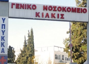 Ένταση στο Νοσοκομείο του Κιλκίς  – Ο διοικητής χτύπησε εργαζόμενη – Στη Βουλή το θέμα