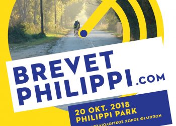 Το 1ο Διεθνές “Brevet Philippi” (Φίλιπποι – Αμφίπολη) στις 20 Οκτωβρίου