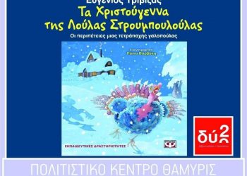 ΣΦΗΝΑΚΙΑ ΚΑΙ ΛΑΒΡΑΚΙΑ