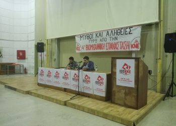 ΟΡΓΑΝΩΣΕΙΣ ΞΑΝΘΗΣ ΤΟΥ ΚΚΕ ΚΑΙ ΤΗΣ ΚΝΕ: Με επιτυχία η εκδήλωση με θέμα «Μύθοι και αλήθειες γύρω από την “4η Βιομηχανική Επανάσταση”»