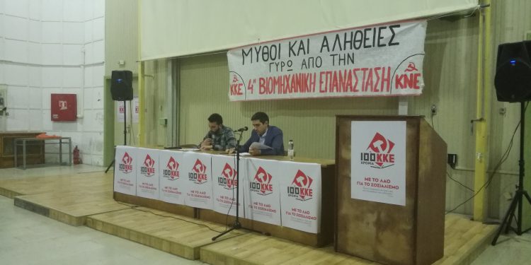 ΟΡΓΑΝΩΣΕΙΣ ΞΑΝΘΗΣ ΤΟΥ ΚΚΕ ΚΑΙ ΤΗΣ ΚΝΕ: Με επιτυχία η εκδήλωση με θέμα «Μύθοι και αλήθειες γύρω από την “4η Βιομηχανική Επανάσταση”»