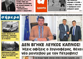 ΠΡΩΤΟΣΕΛΙΔΟ ΠΕΜΠΤΗ 1 ΝΟΕΜΒΡΙΟΥ 2018