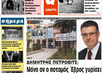 ΠΡΩΤΟΣΕΛΙΔΟ ΣΑΒΒΑΤΟ 10 ΝΟΕΜΒΡΙΟΥ 2018