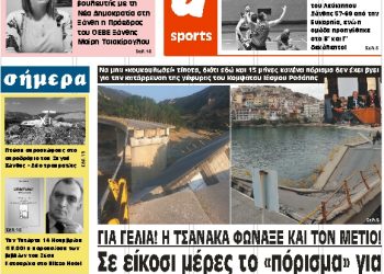 ΠΡΩΤΟΣΕΛΙΔΟ ΤΡΙΤΗ 13 ΝΟΕΜΒΡΙΟΥ 2018