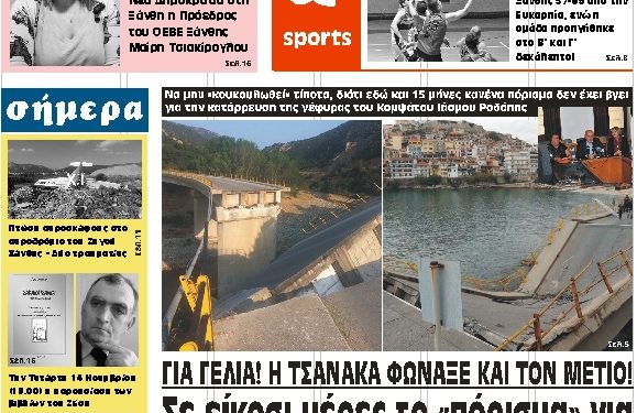 ΠΡΩΤΟΣΕΛΙΔΟ ΤΡΙΤΗ 13 ΝΟΕΜΒΡΙΟΥ 2018