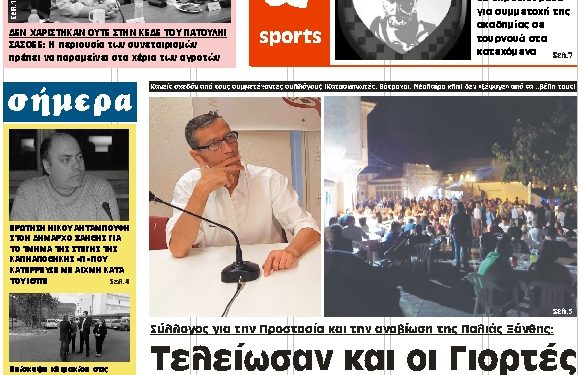 ΠΡΩΤΟΣΕΛΙΔΟ ΤΕΤΑΡΤΗ 14 ΝΟΕΜΒΡΙΟΥ 2018