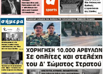 ΠΡΩΤΟΣΕΛΙΔΟ ΠΕΜΠΤΗ 15 ΝΟΕΜΒΡΙΟΥ 2018