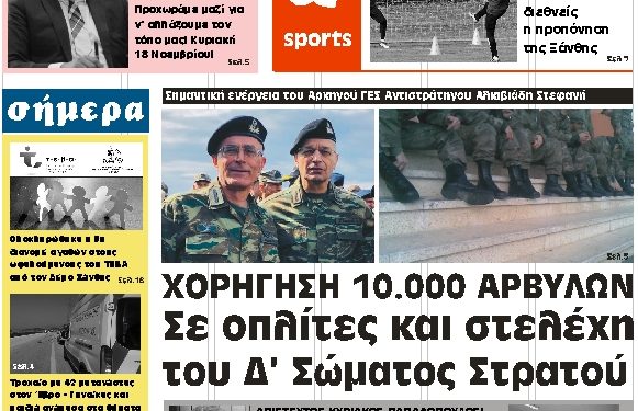 ΠΡΩΤΟΣΕΛΙΔΟ ΠΕΜΠΤΗ 15 ΝΟΕΜΒΡΙΟΥ 2018