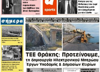 ΠΡΩΤΟΣΕΛΙΔΟ ΠΑΡΑΣΚΕΥΗ 16 ΝΟΕΜΒΡΙΟΥ 2018