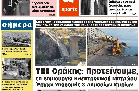 ΠΡΩΤΟΣΕΛΙΔΟ ΠΑΡΑΣΚΕΥΗ 16 ΝΟΕΜΒΡΙΟΥ 2018