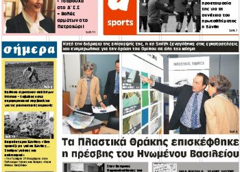 ΠΡΩΤΟΣΕΛΙΔΟ ΣΑΒΒΑΤΟ 17 ΝΟΕΜΒΡΙΟΥ 2018