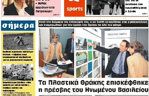 ΠΡΩΤΟΣΕΛΙΔΟ ΣΑΒΒΑΤΟ 17 ΝΟΕΜΒΡΙΟΥ 2018