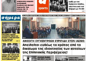 ΠΡΩΤΟΣΕΛΙΔΟ ΤΡΙΤΗ 20 ΝΟΕΜΒΡΙΟΥ 2018