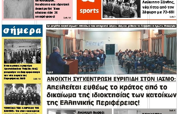 ΠΡΩΤΟΣΕΛΙΔΟ ΤΡΙΤΗ 20 ΝΟΕΜΒΡΙΟΥ 2018