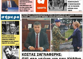 ΠΡΩΤΟΣΕΛΙΔΟ ΤΕΤΑΡΤΗ 21 ΝΟΕΜΒΡΙΟΥ 2018