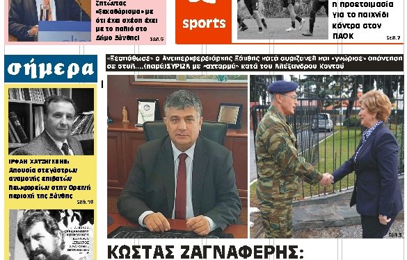 ΠΡΩΤΟΣΕΛΙΔΟ ΤΕΤΑΡΤΗ 21 ΝΟΕΜΒΡΙΟΥ 2018