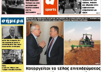 ΠΡΩΤΟΣΕΛΙΔΟ ΠΕΜΠΤΗ 22 ΝΟΕΜΒΡΙΟΥ 2018