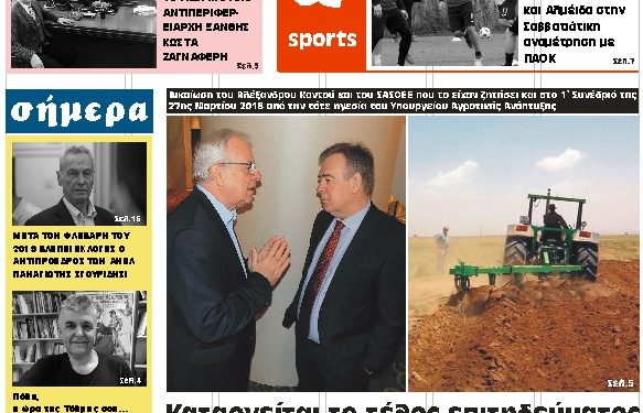 ΠΡΩΤΟΣΕΛΙΔΟ ΠΕΜΠΤΗ 22 ΝΟΕΜΒΡΙΟΥ 2018